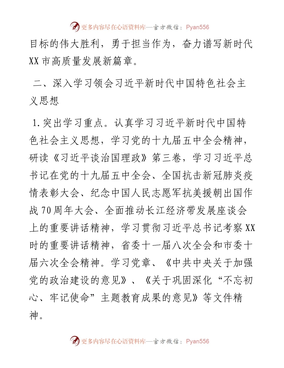 度民主生活会实施方案.docx_第2页
