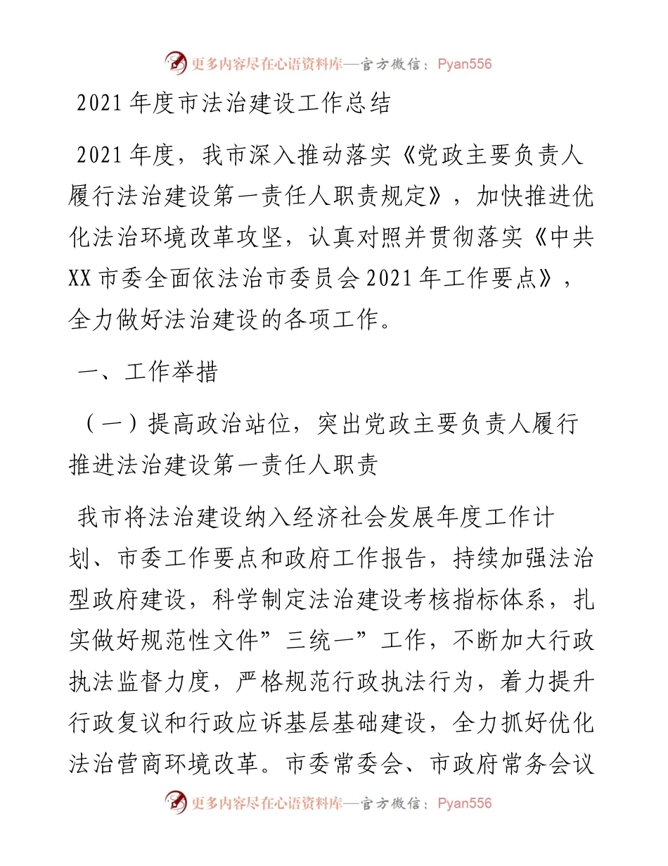 度市法治建设工作总结.docx_第1页