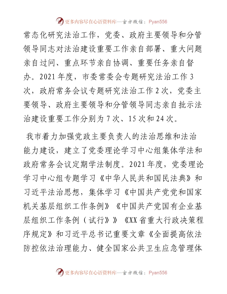 度市法治建设工作总结.docx_第2页
