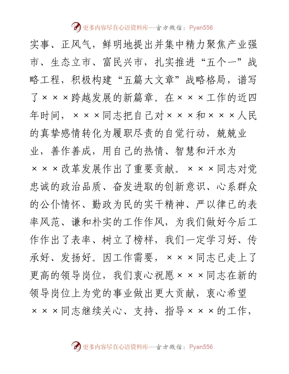 市委书记在全市领导干部调整大会上的讲话.docx_第2页