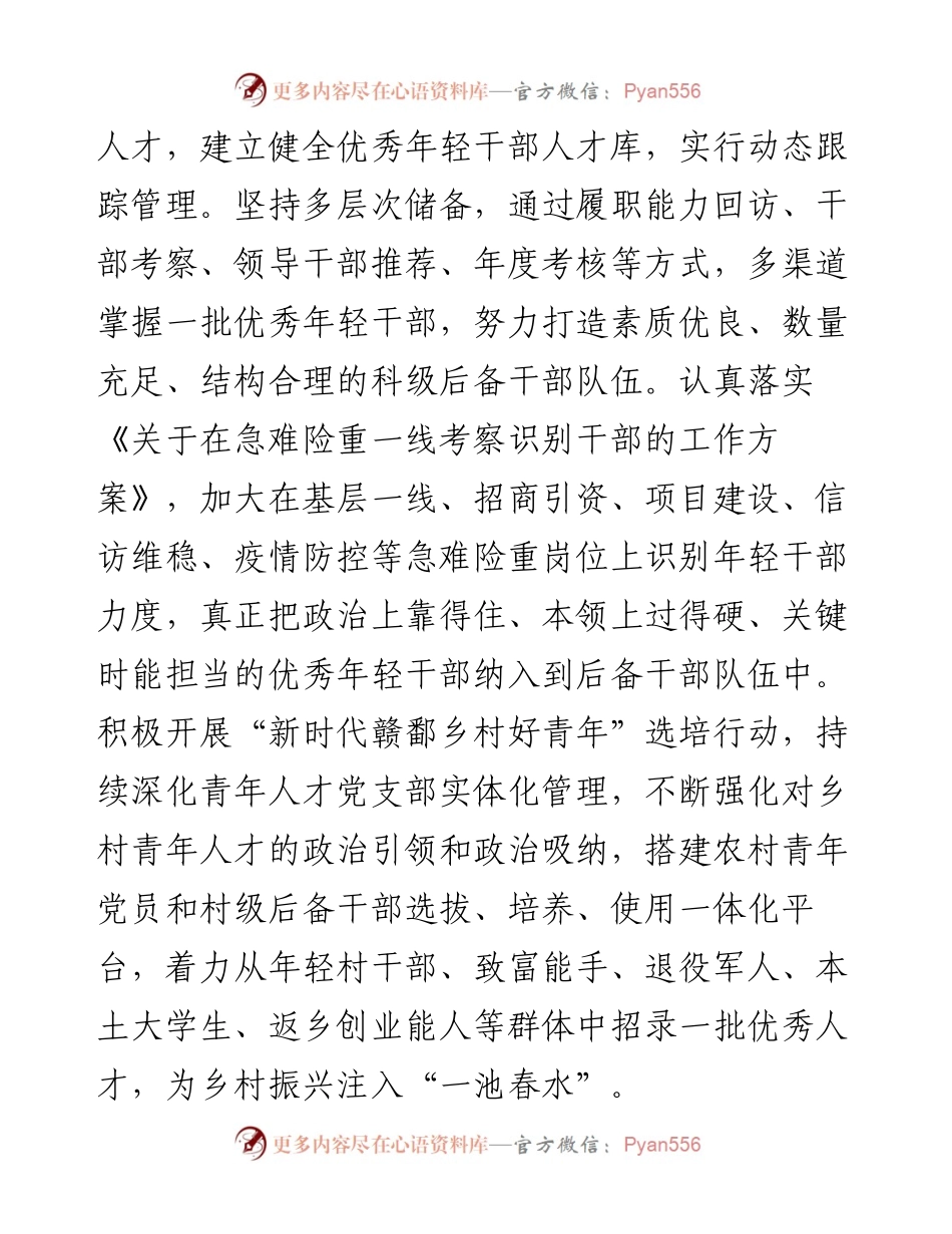 年轻干部队伍建设工作座谈发言.docx_第2页