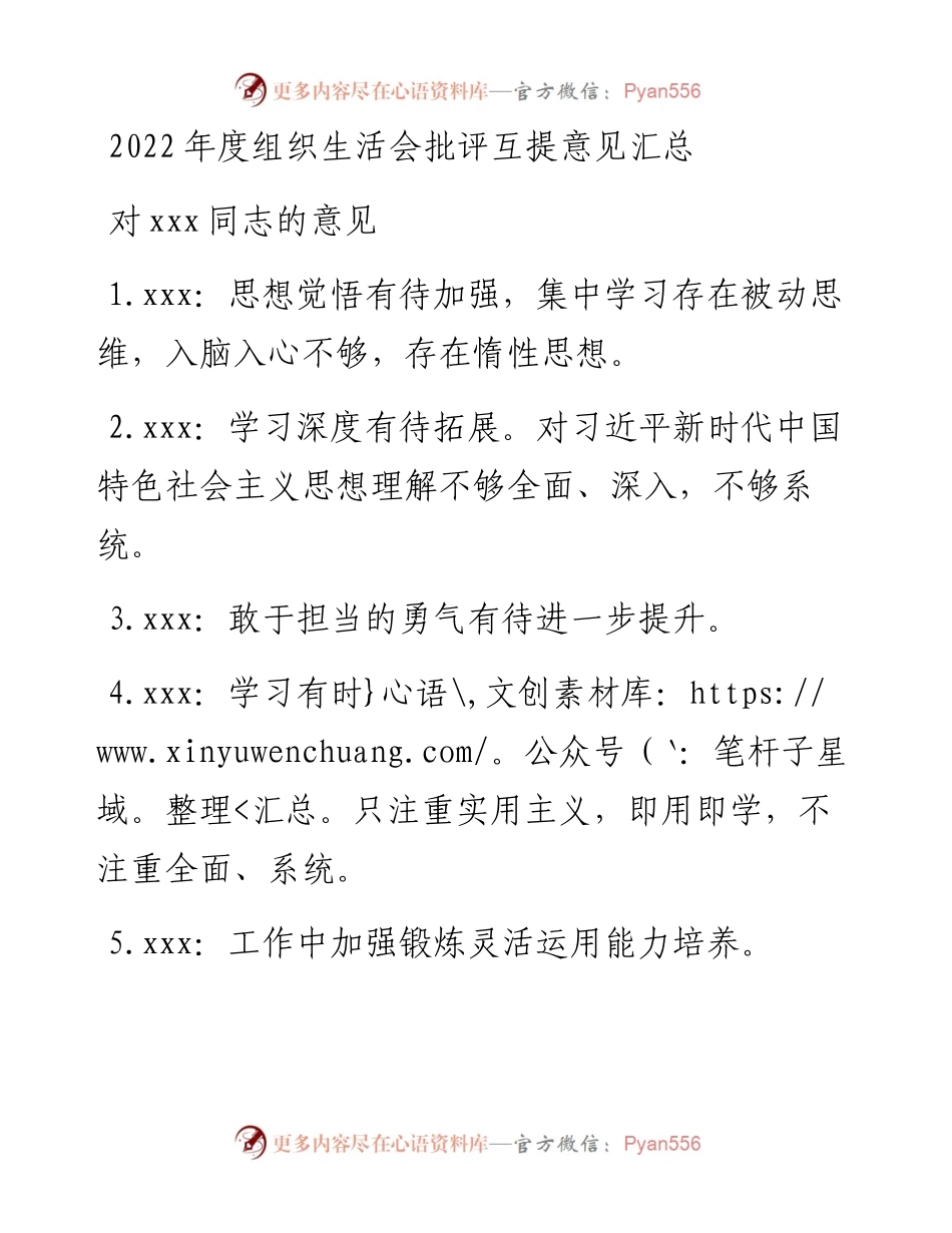 度组织生活会批评互提意见汇总.docx_第1页