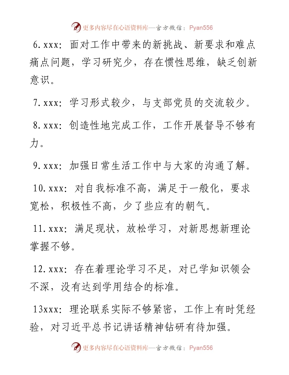 度组织生活会批评互提意见汇总.docx_第2页
