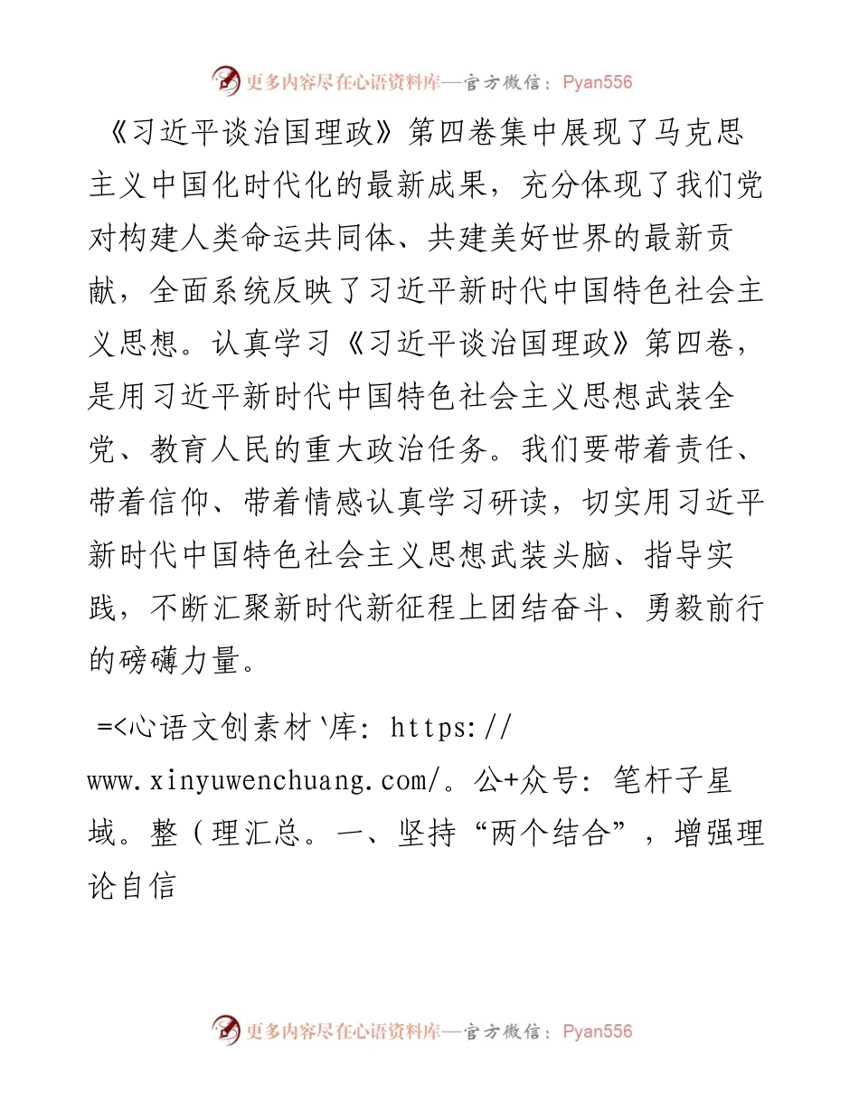 心得体会：学习新思想，奋进新征程，建功新时代.docx_第1页