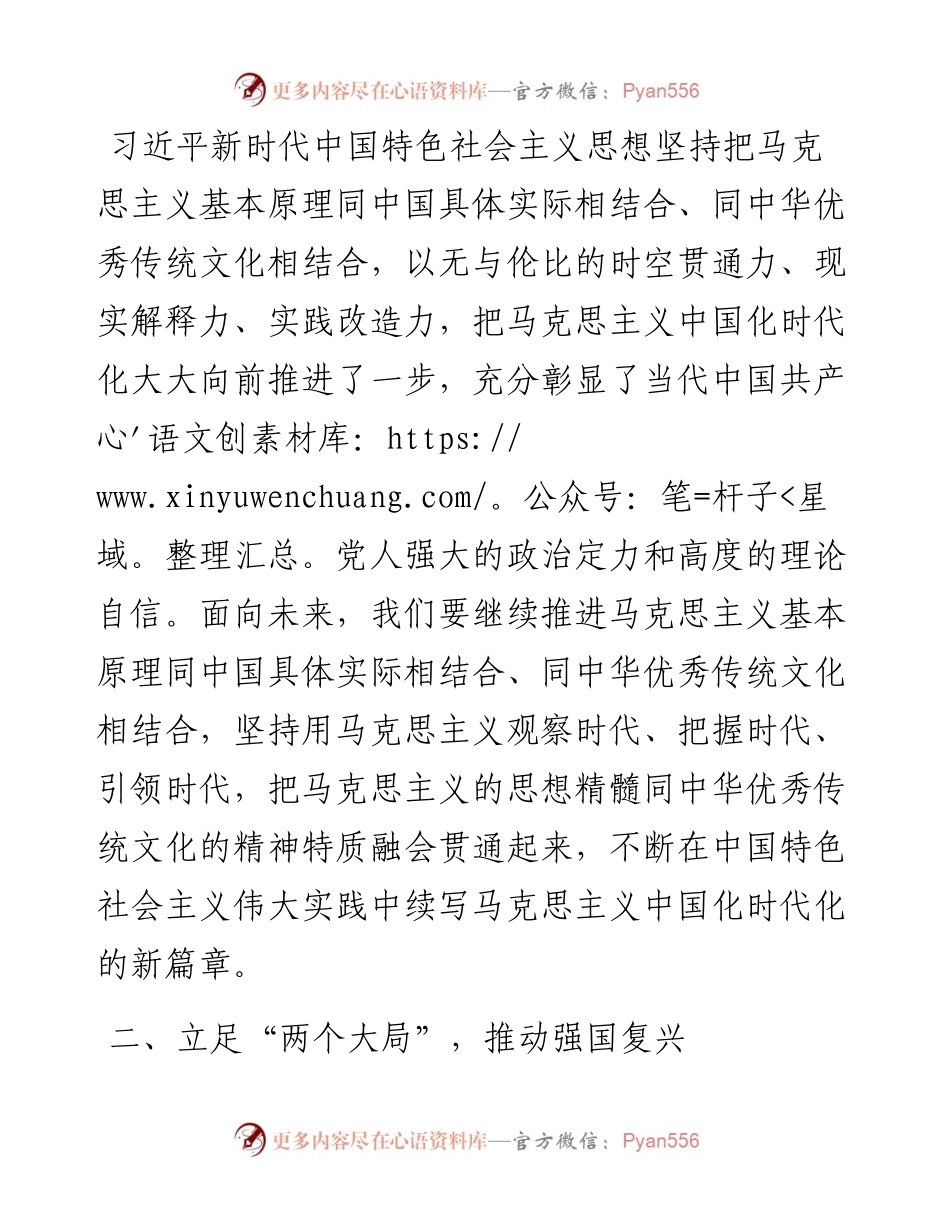 心得体会：学习新思想，奋进新征程，建功新时代.docx_第2页