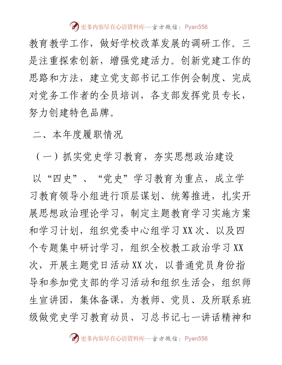 度高校党委书记抓基层党建工作述职报告.docx_第2页