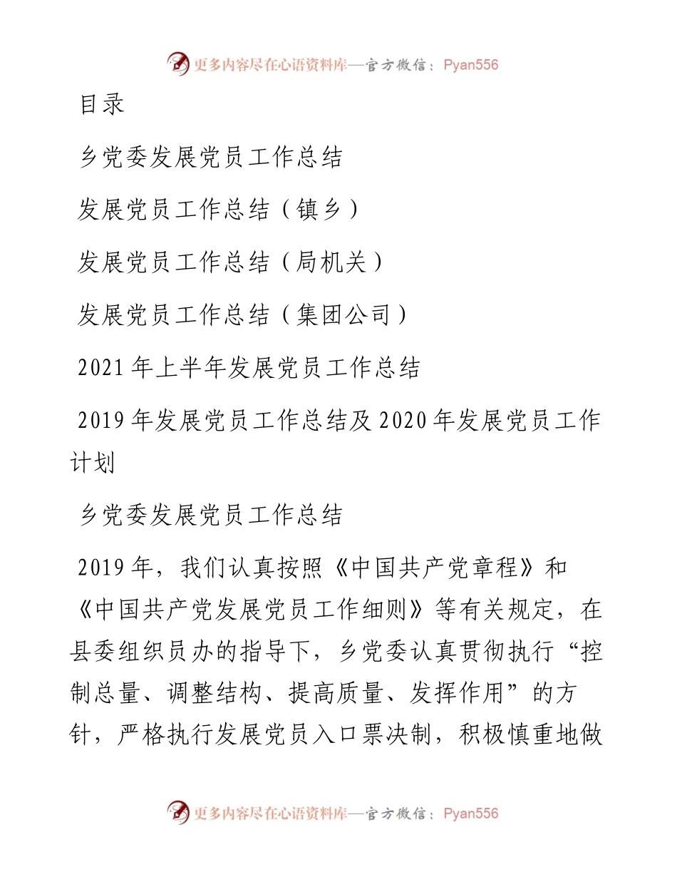 文汇系列2623--“发展党员”工作总结汇编.docx_第1页