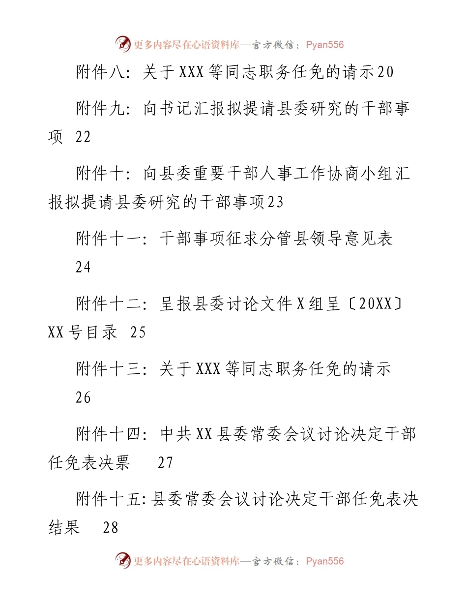 文汇834—县管干部任免工作流程36项范文16篇.docx_第2页