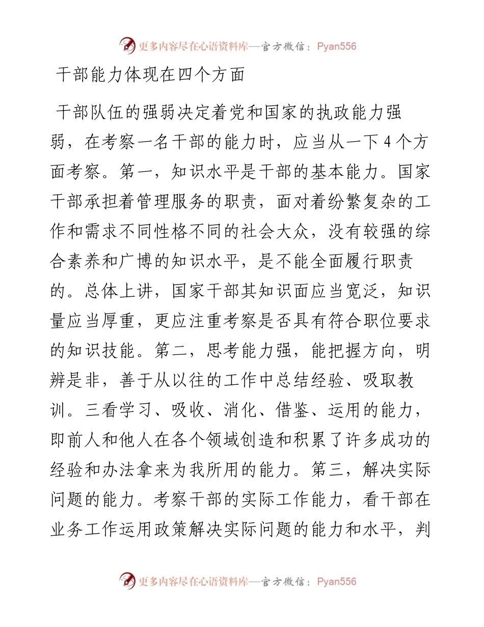 干部能力体现在四个方面.docx_第1页