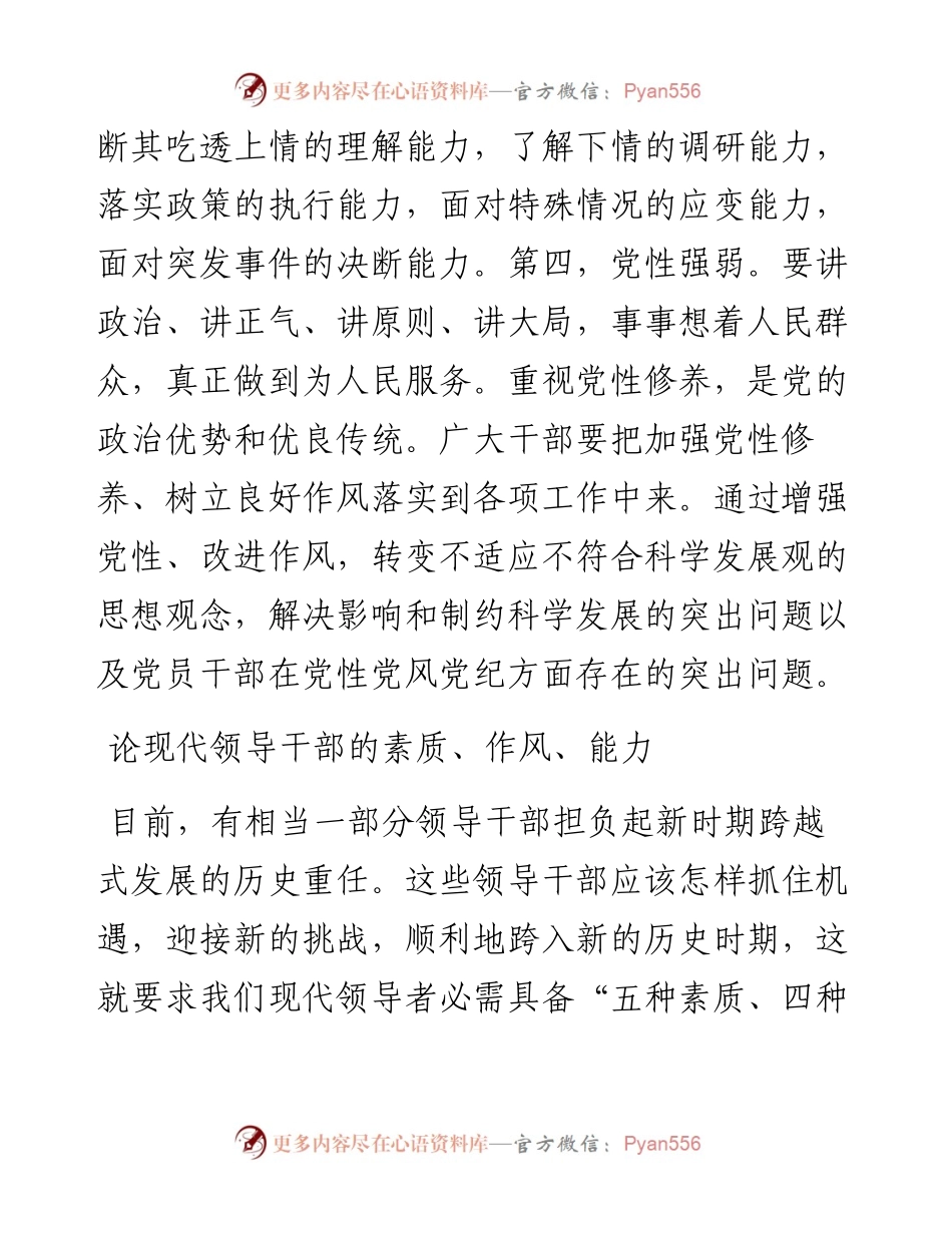干部能力体现在四个方面.docx_第2页