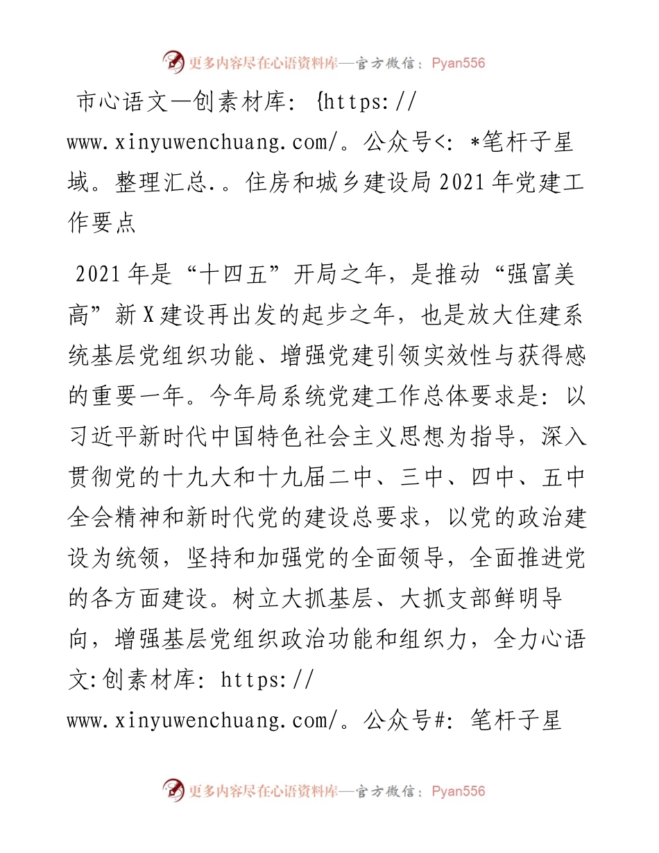市住房和城乡建设局党建工作要点.docx_第1页