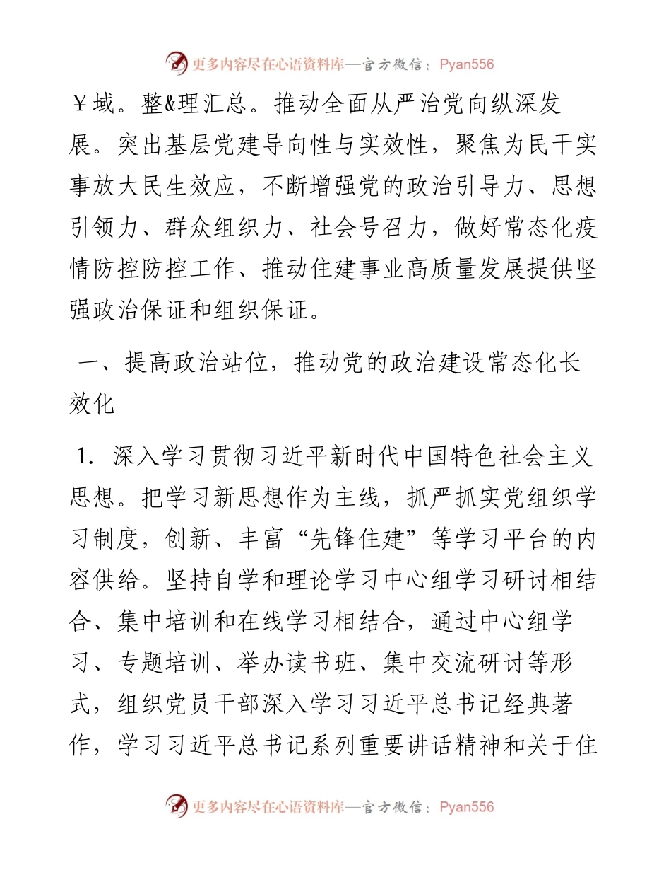 市住房和城乡建设局党建工作要点.docx_第2页