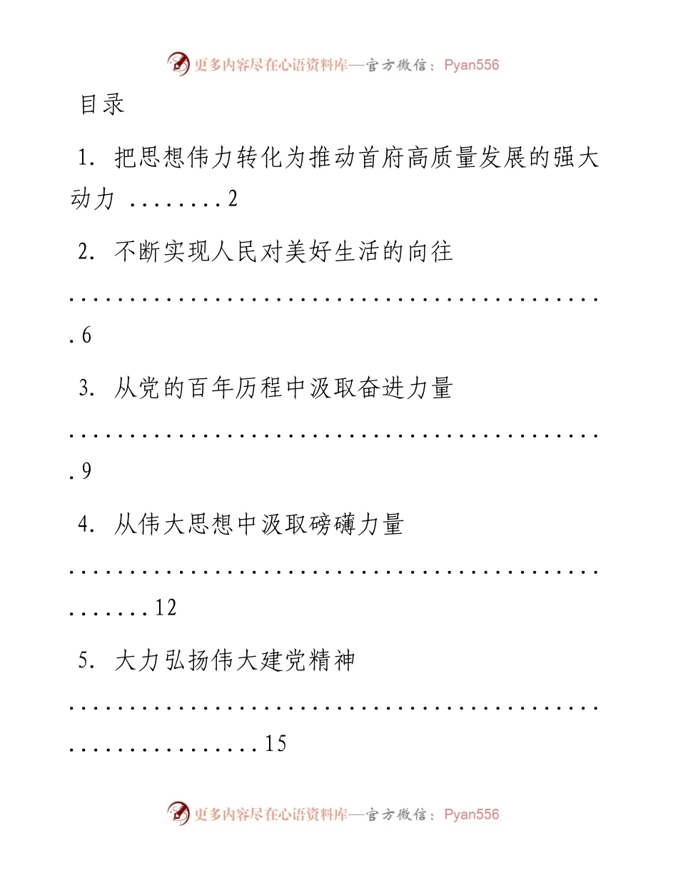 文汇系列2138--学习贯彻习近平七一讲话精神汇编（14篇）.docx_第1页