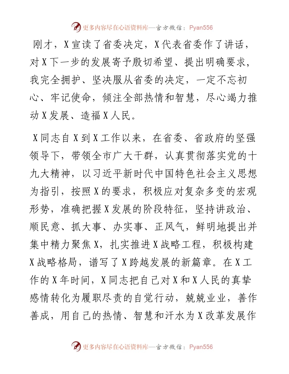 市委书记任职表态发言.docx_第1页