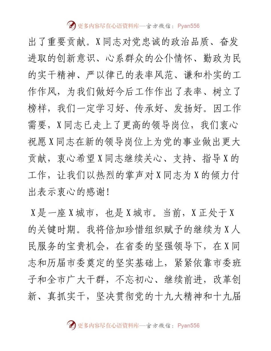 市委书记任职表态发言.docx_第2页