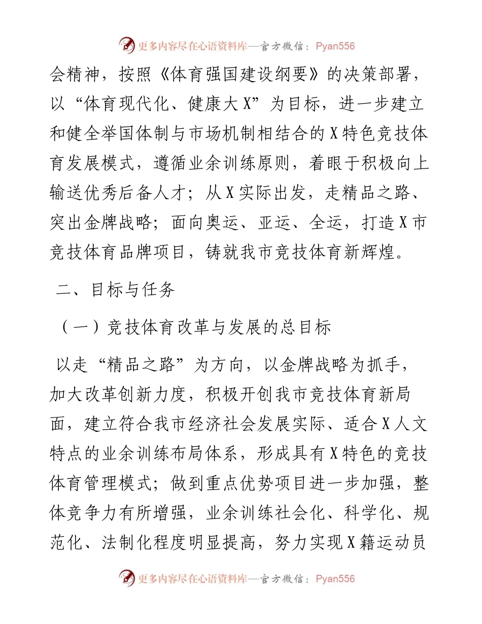 市竞技体育改革与发展三年规划.docx_第2页