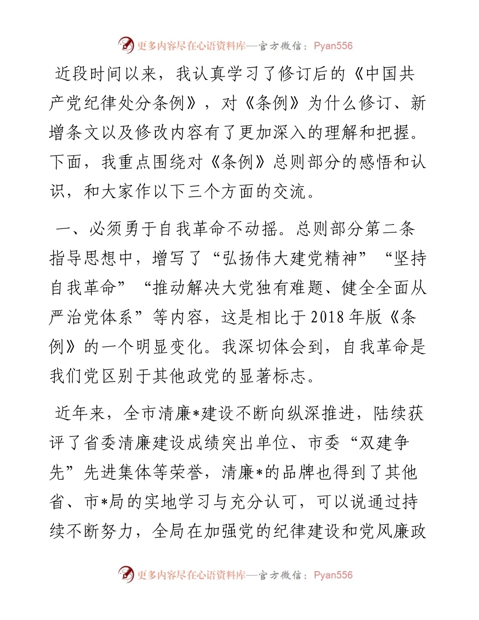 市直单位党委理论学习中心组学习会交流发言.docx_第1页