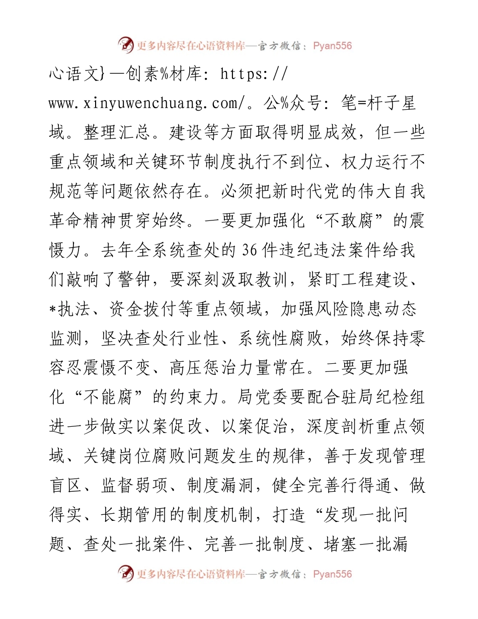 市直单位党委理论学习中心组学习会交流发言.docx_第2页