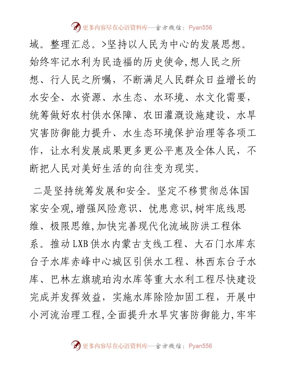 市水利局党组书记、局长学习二十大精神理论文章：锚定目标  勇毅前行 为全面推进现代化提供坚实的水安全保障.docx_第2页