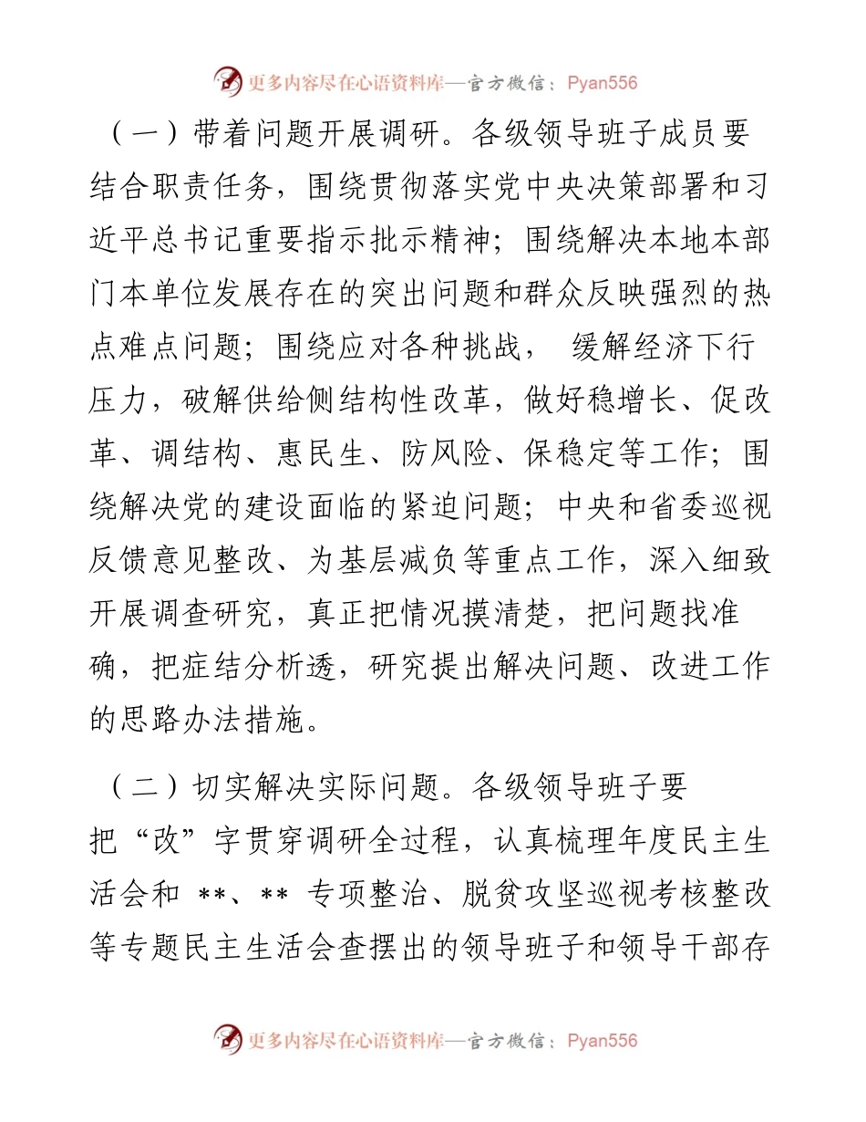 市委学习贯彻主题教育抓好调查研究工作方案.docx_第2页