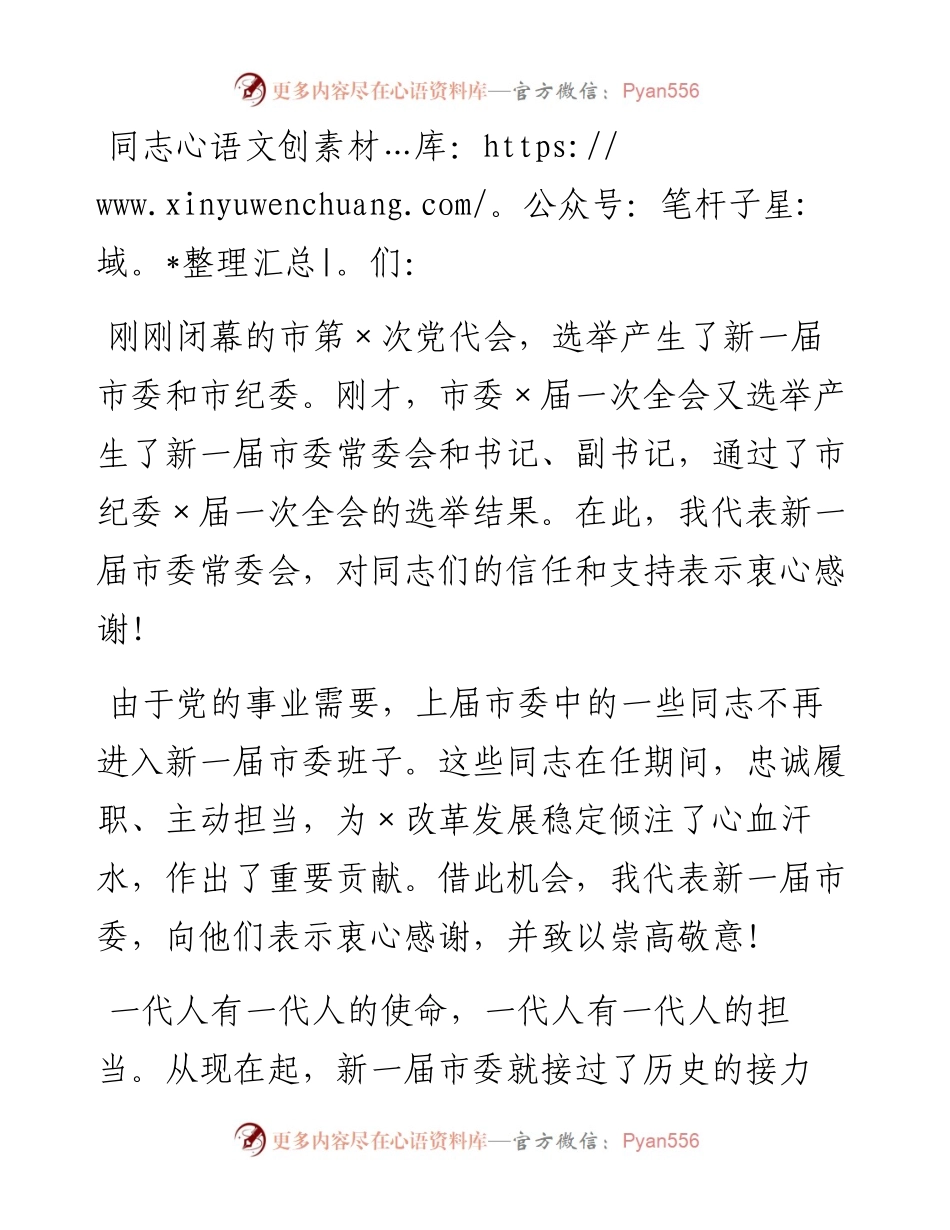 市委书记在市委第一次全体会议上的讲话.docx_第1页