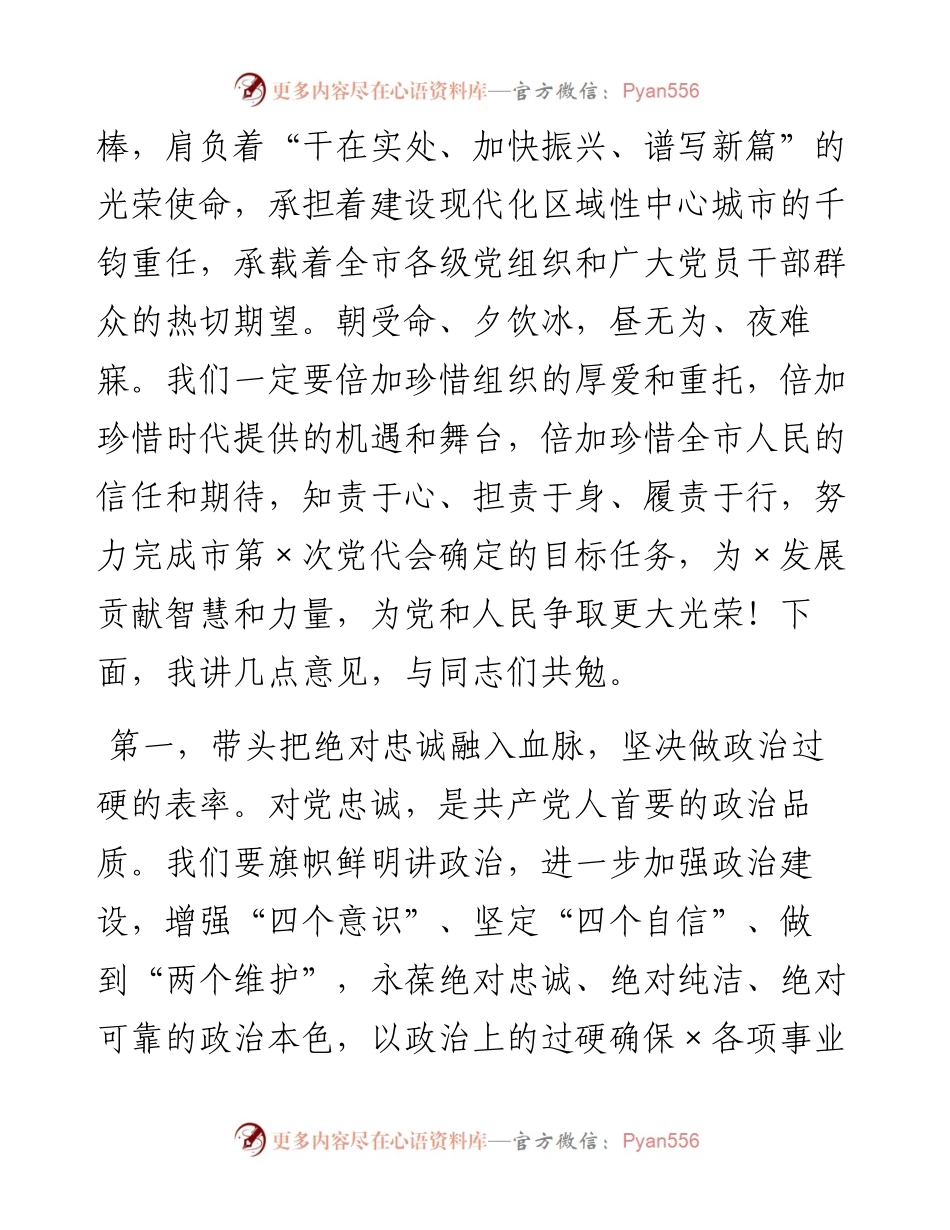 市委书记在市委第一次全体会议上的讲话.docx_第2页