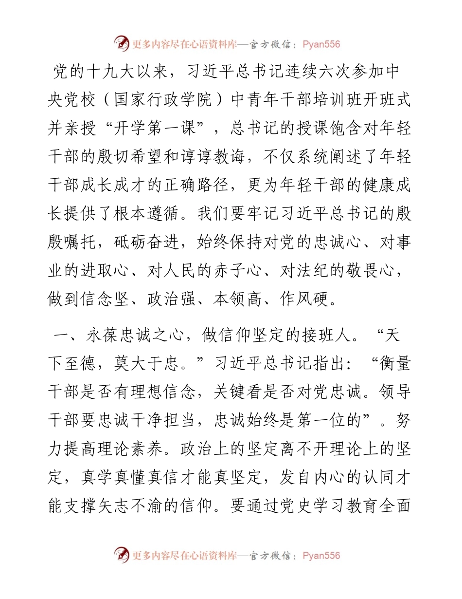 年轻干部研讨班发言提纲（副县长）.docx_第1页