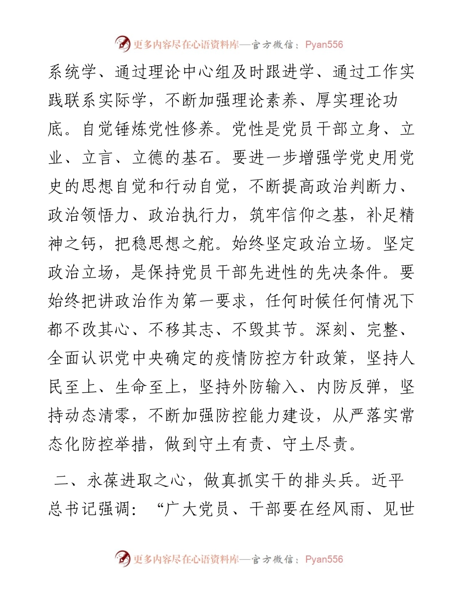 年轻干部研讨班发言提纲（副县长）.docx_第2页