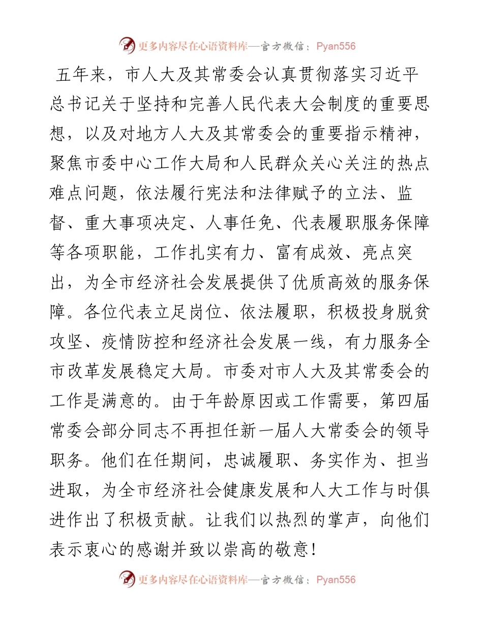 市委书记在市第五届人民代表大会第一次会议闭幕会上的讲话.docx_第2页