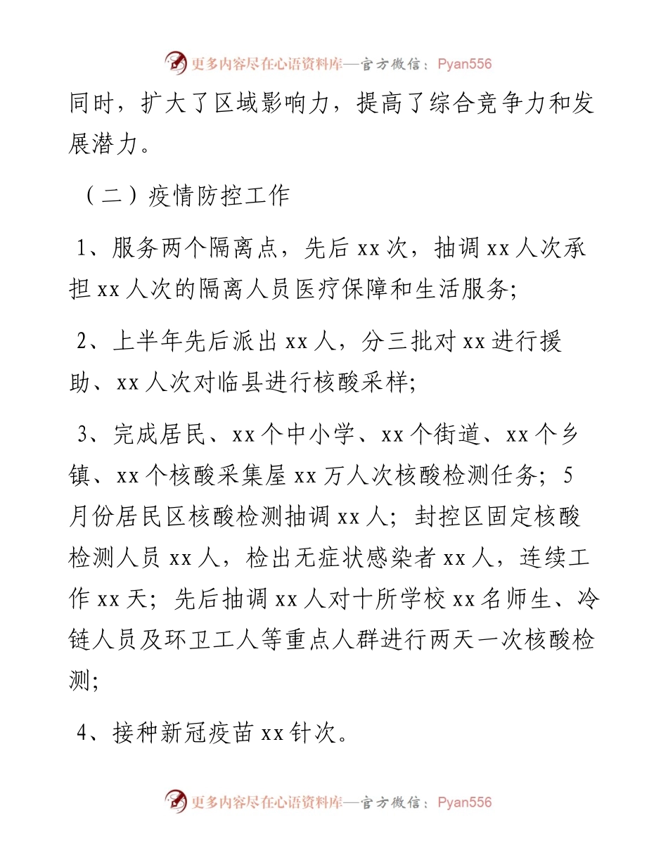 市卫生学校工作总结和2023年工作计划.docx_第2页