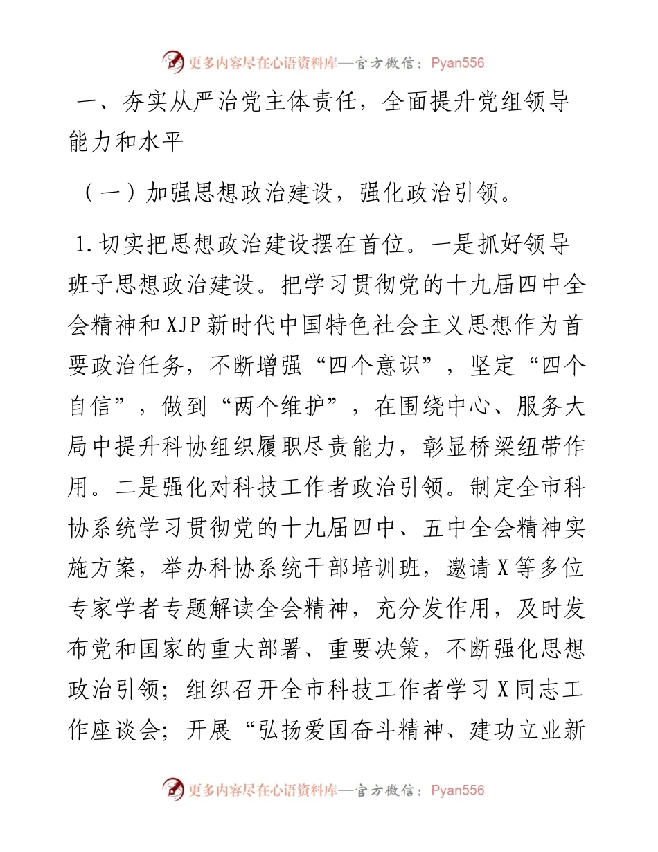 市科协领导班子工作总结.docx_第2页