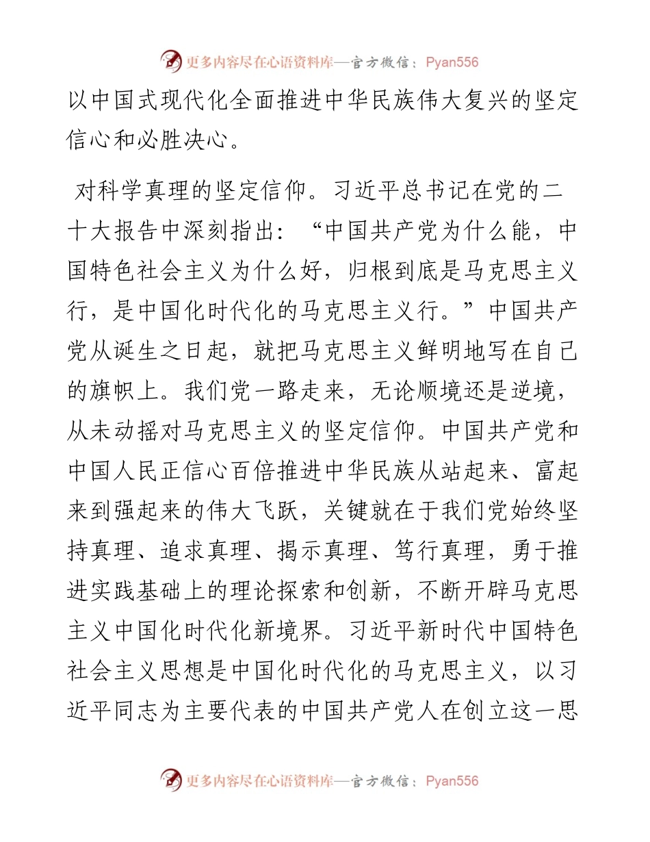 必须坚持自信自立.docx_第2页