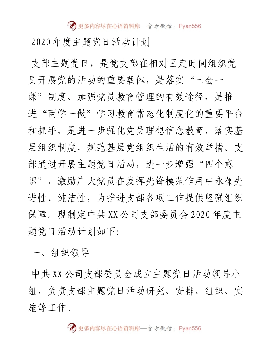度主题党日活动计划.docx_第1页