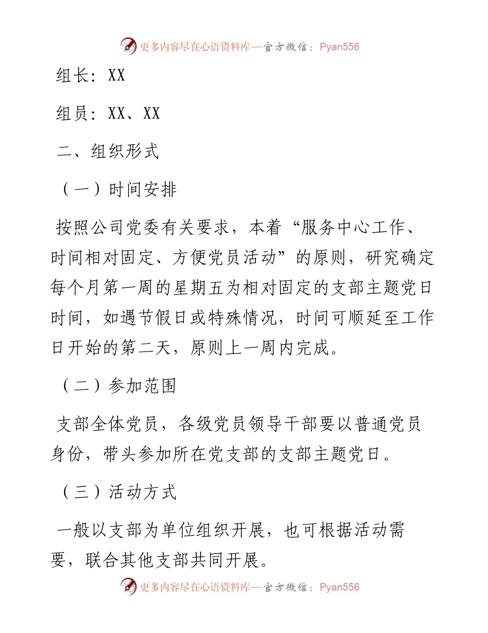 度主题党日活动计划.docx_第2页
