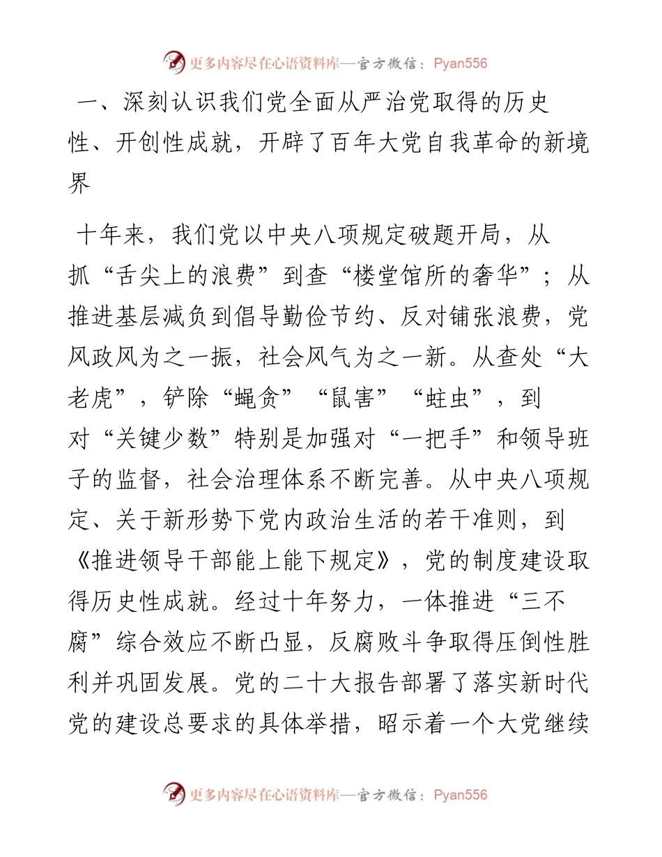 市委常委、市纪委书记、市监委主任在市委理论学习中心组集体学习会上的发言.docx_第2页
