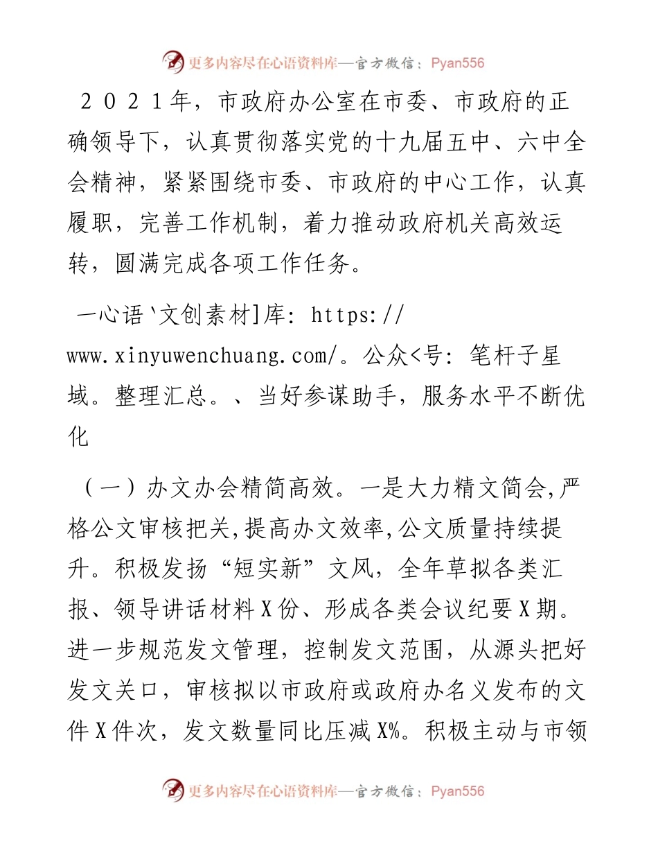 市人民政府办公室度工作总结.docx_第1页