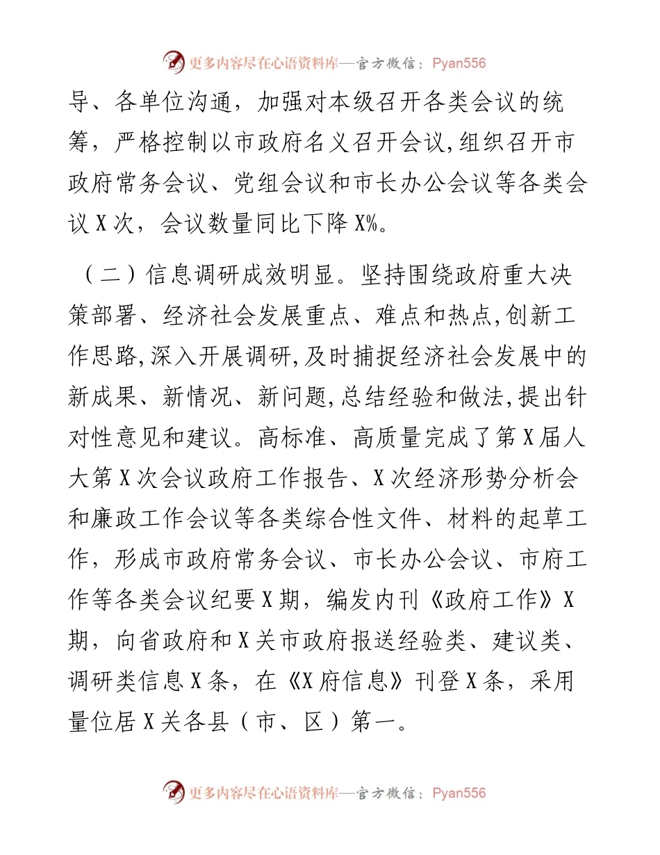 市人民政府办公室度工作总结.docx_第2页