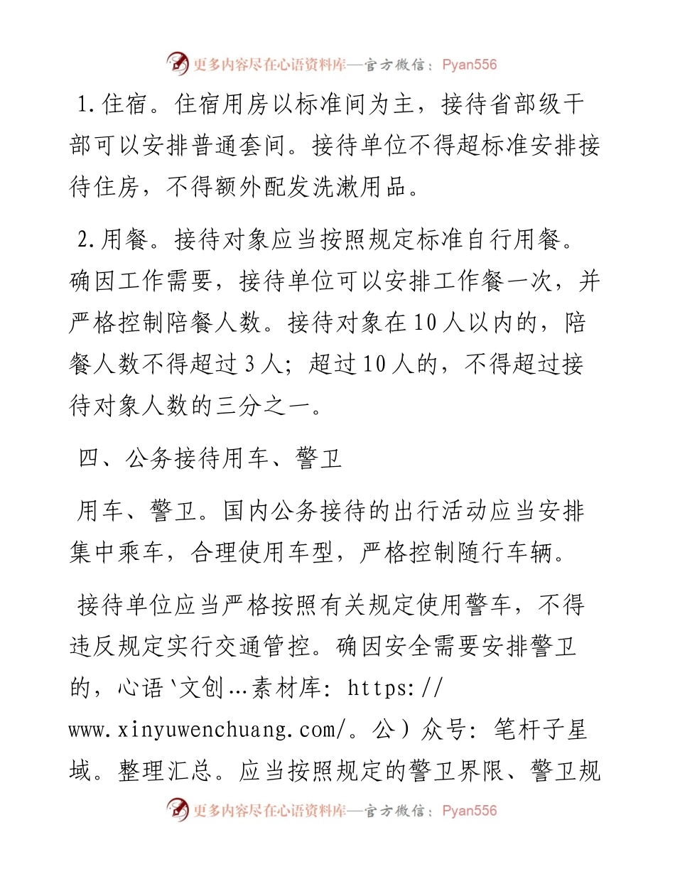必读！公务接待中的正面清单和负面清单.docx_第2页