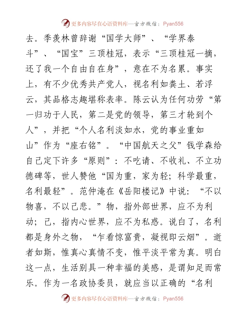 政协委员要人品人格人缘至上——政协委员交流发言材料.docx_第2页