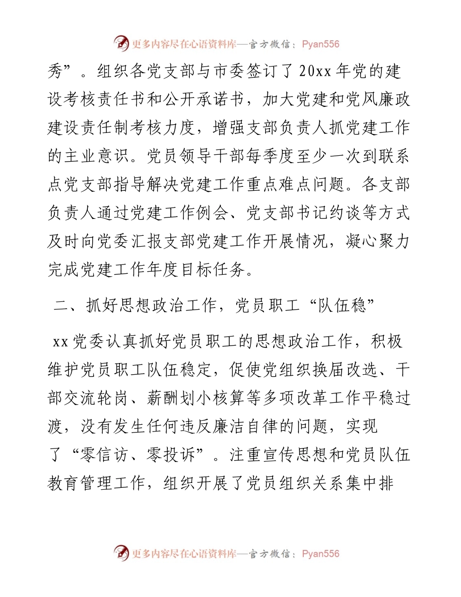市委“七一”表彰优秀党组织先进事迹材料.docx_第2页