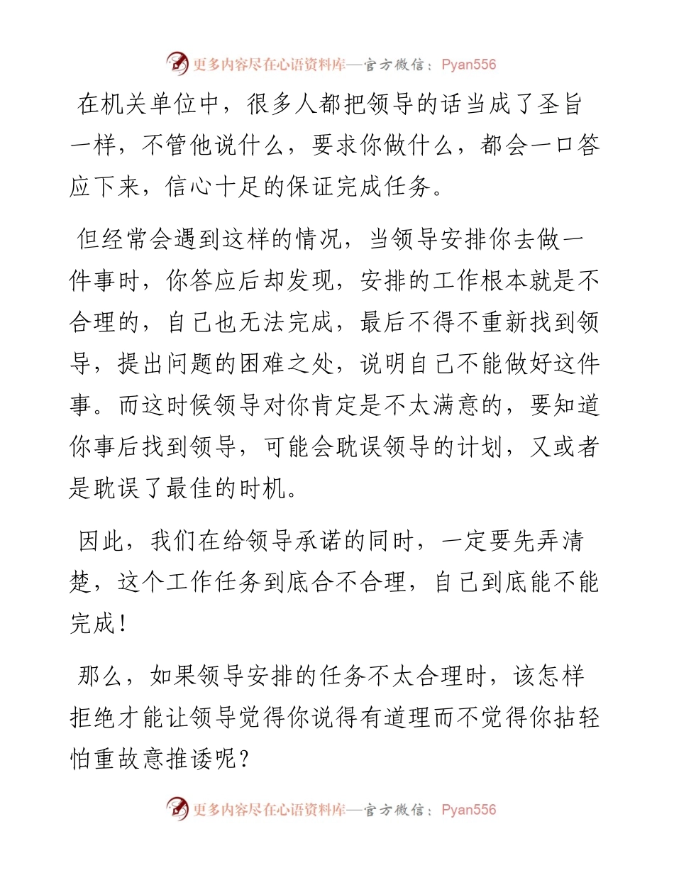 怎样巧妙拒绝领导不合理的工作安排？.docx_第1页