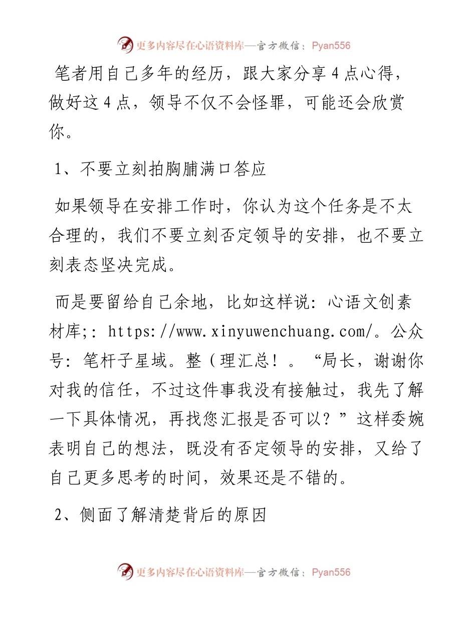 怎样巧妙拒绝领导不合理的工作安排？.docx_第2页