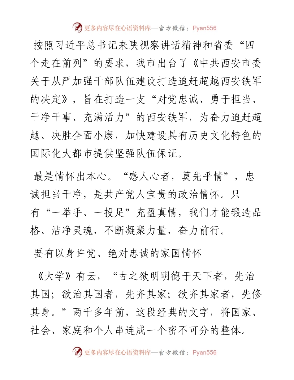 打造忠诚担当干净的铁军战士.docx_第2页