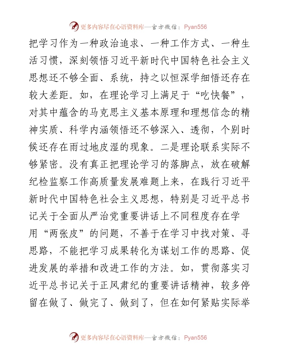 市常委、纪委书记纪检监察干部队伍教育整顿专题民主生活会发言提纲.docx_第2页