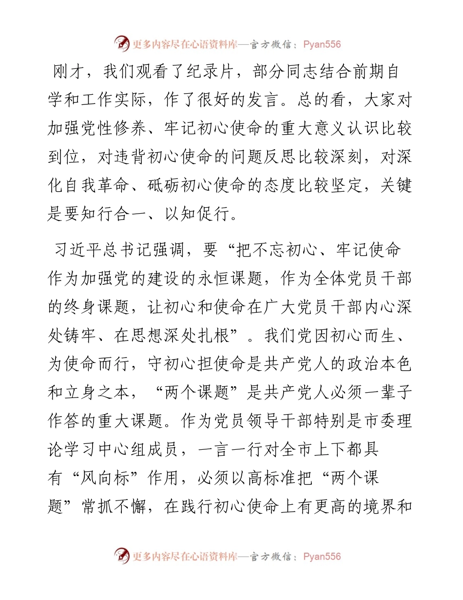 市委书记在市委理论学习中心组集体学习时的主持词及讲话.docx_第2页