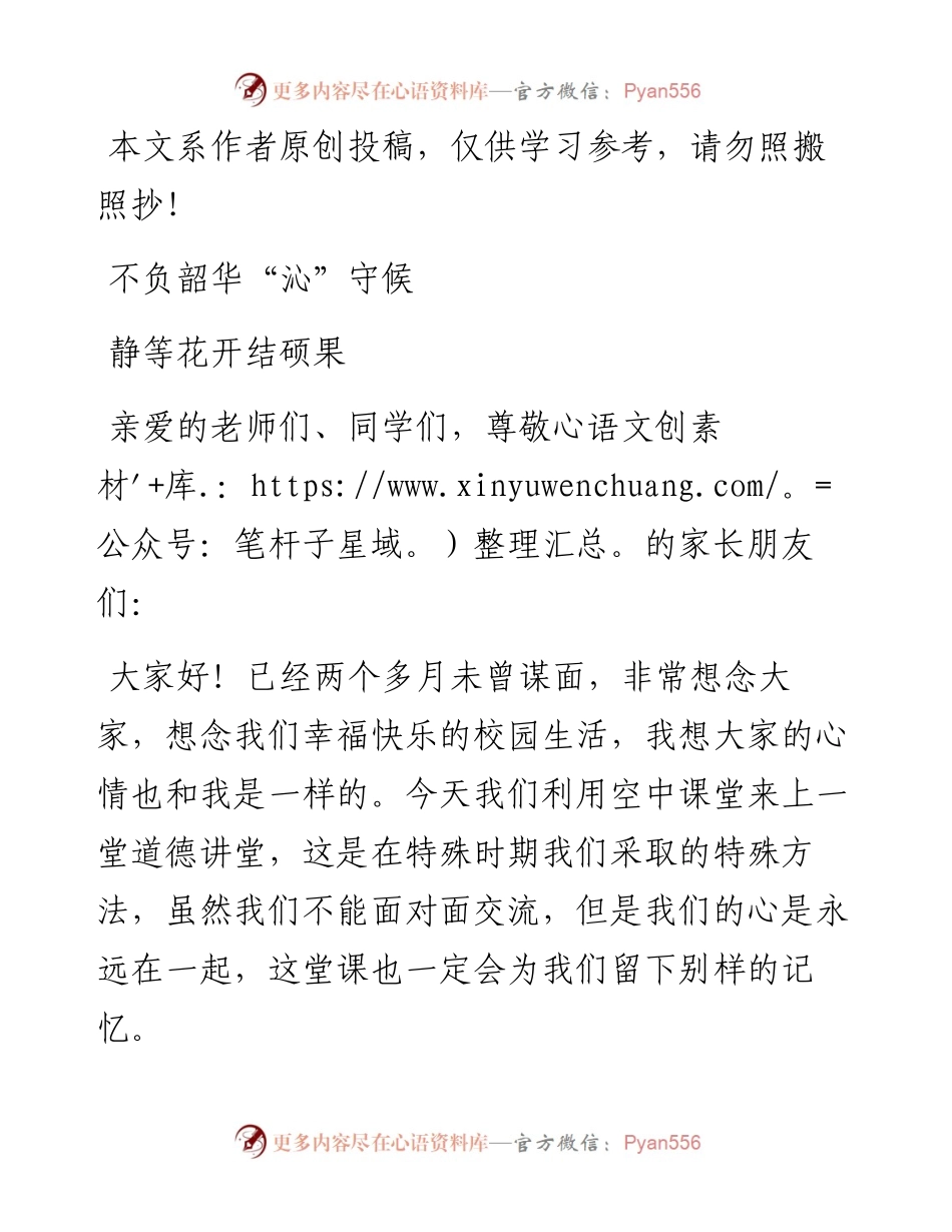 市高级中学校长在全校直播第一课的讲话.docx_第1页