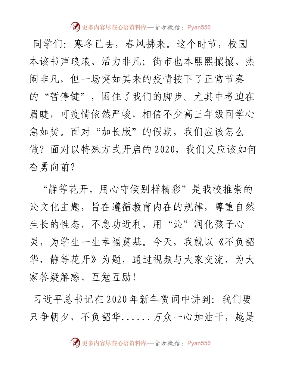 市高级中学校长在全校直播第一课的讲话.docx_第2页