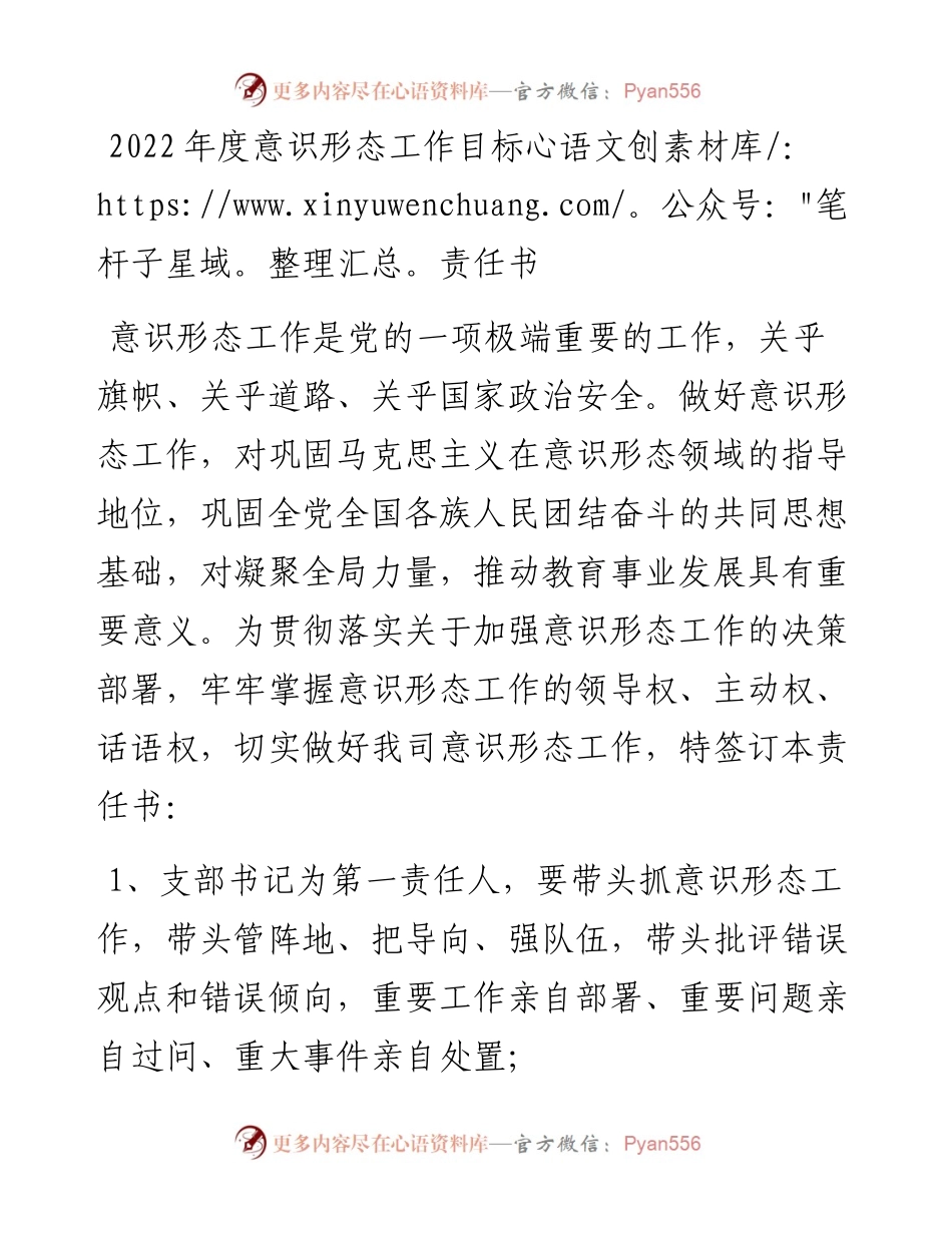 度意识形态工作目标责任书.docx_第1页