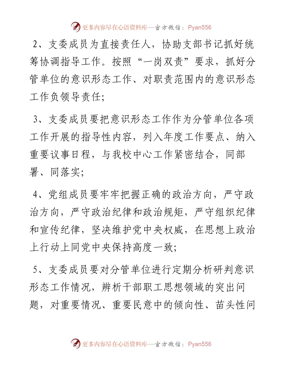 度意识形态工作目标责任书.docx_第2页
