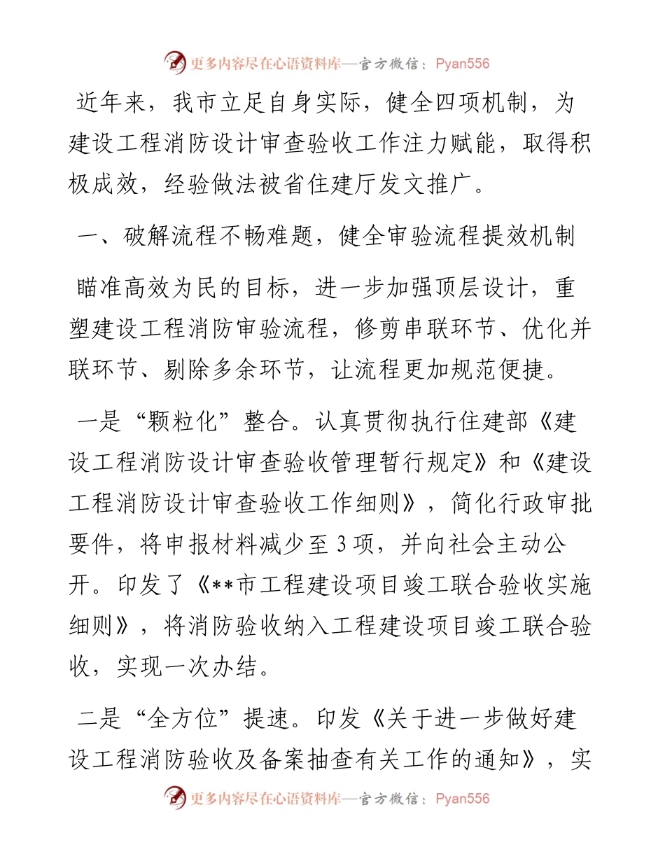 建设工程消防设计审验工作汇报.docx_第1页